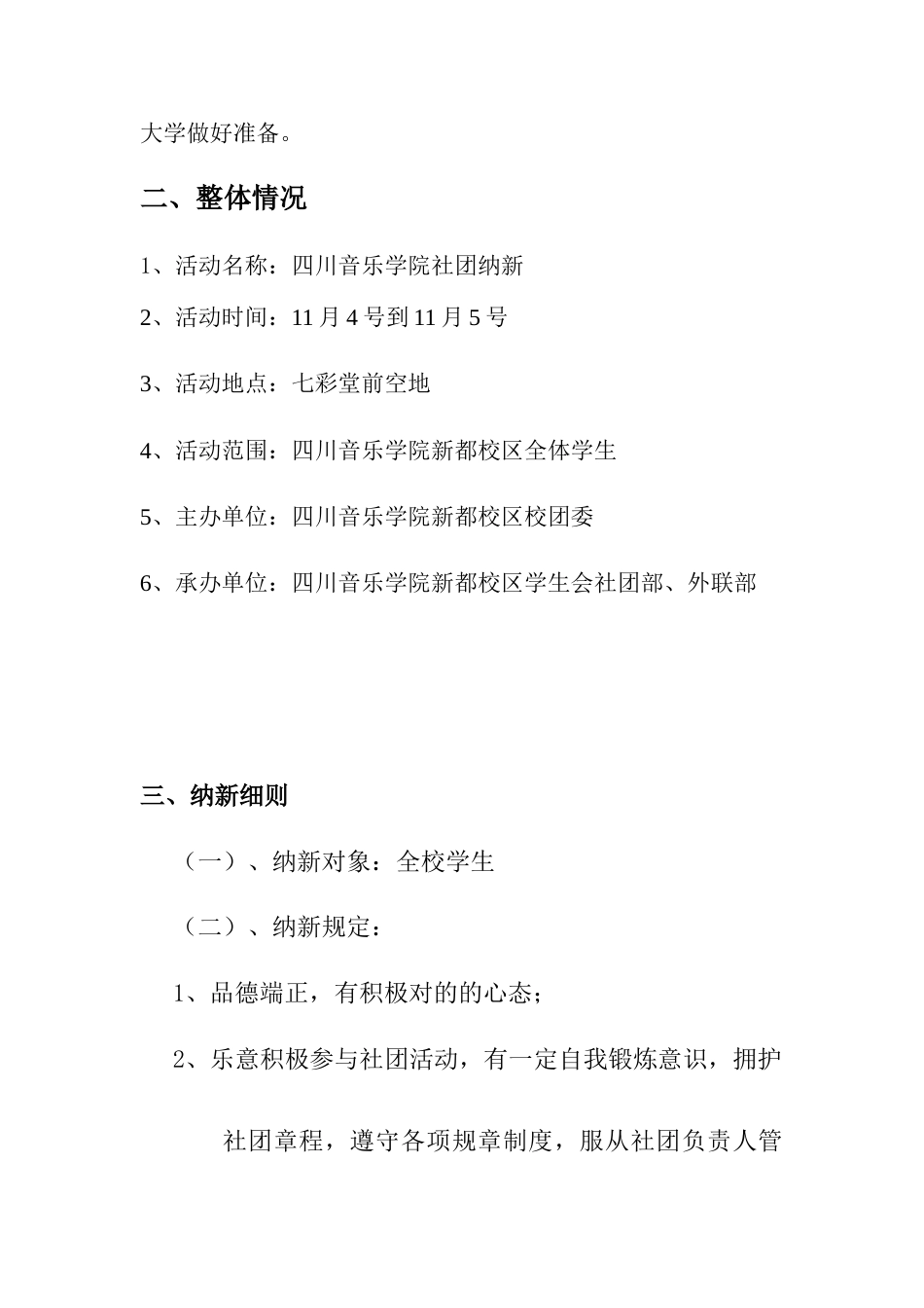 社团纳新策划修正版_第3页