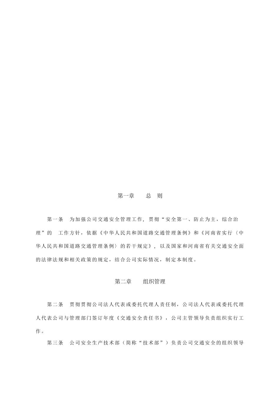 公司交通安全管理制度_第2页