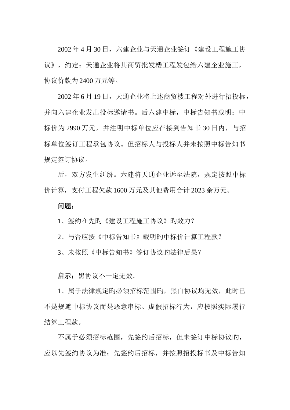 工程索赔于长义律师以案说法建筑工程法律实务_第2页