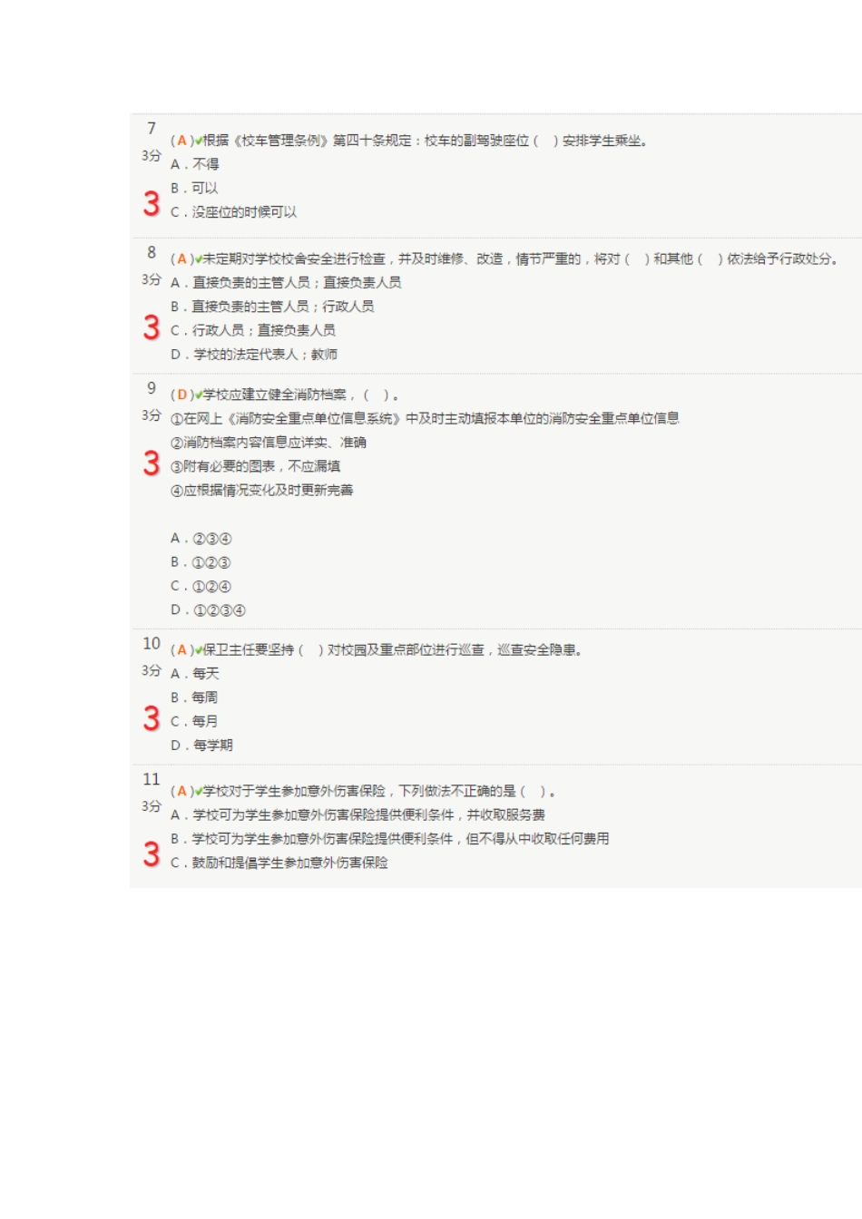 2023年全国安全知识网络竞赛试题及答案_第2页