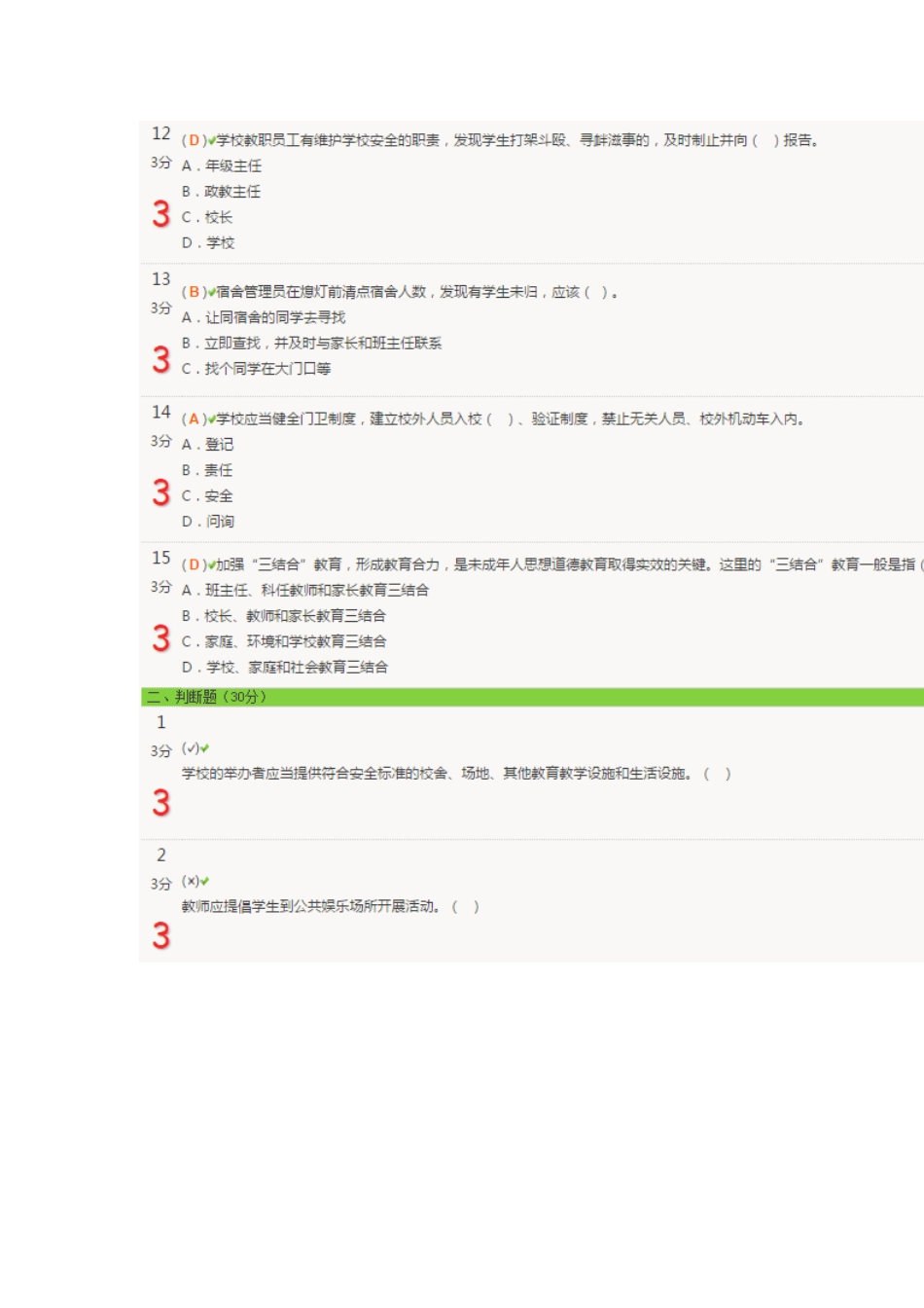 2023年全国安全知识网络竞赛试题及答案_第3页