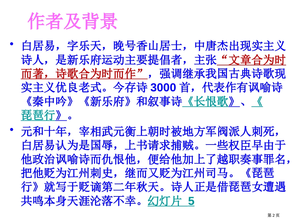 琵琶行详细教案市公开课金奖市赛课一等奖课件_第2页