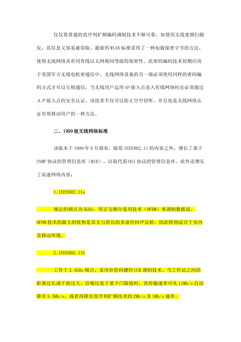 无线网络标准详解_第3页