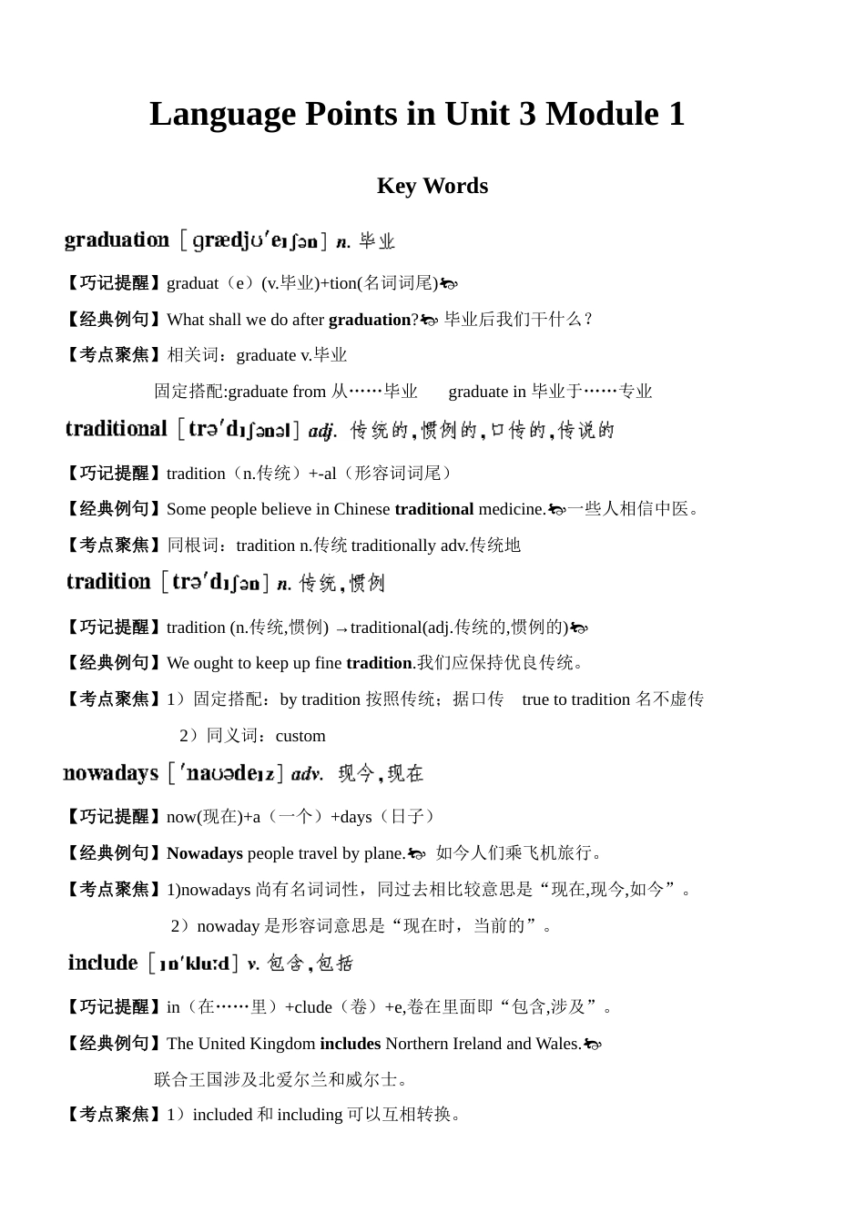 2023年必修一第三单元知识点复习_第1页