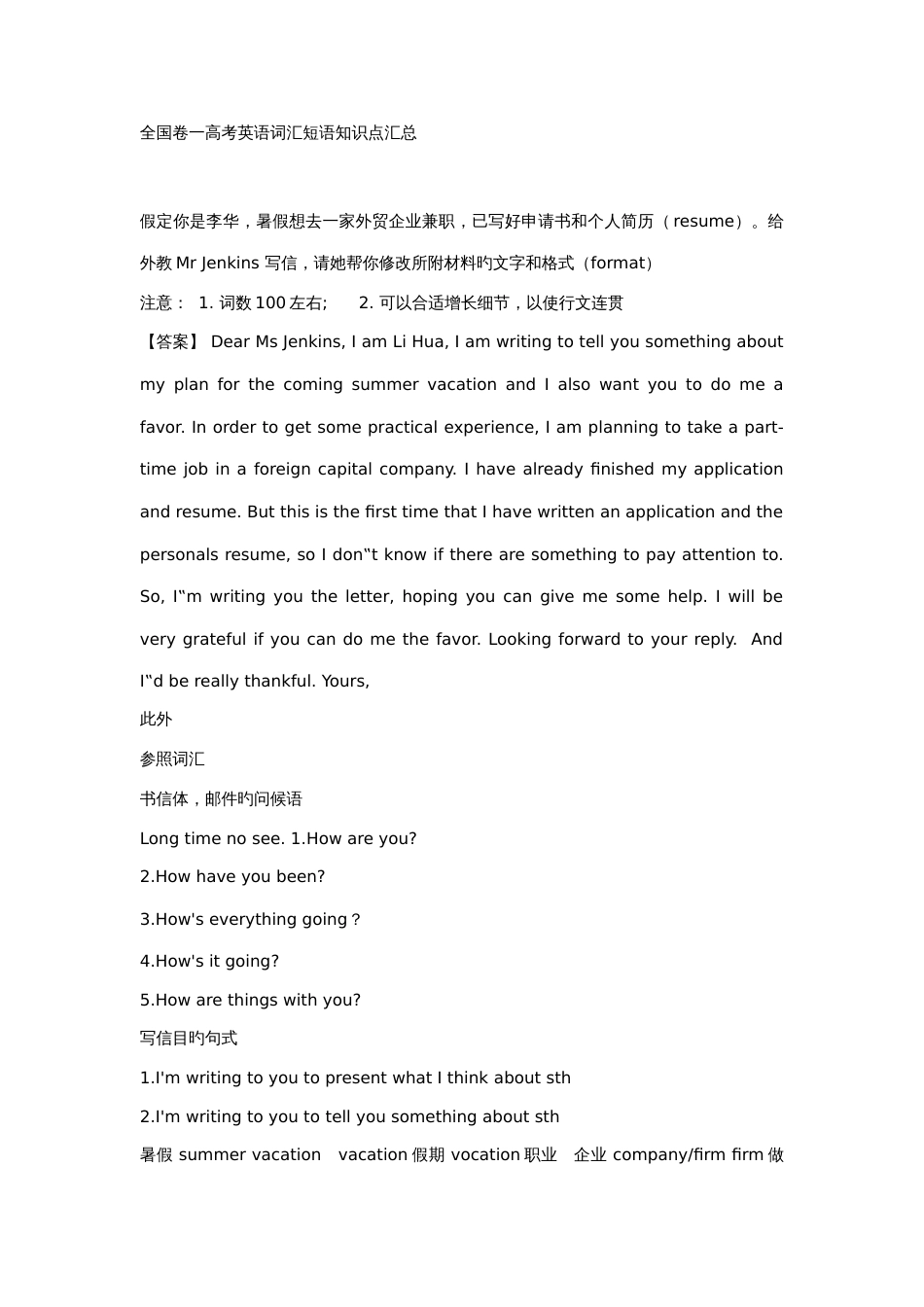 2023年卷一高考英语真题词汇知识点汇总_第1页