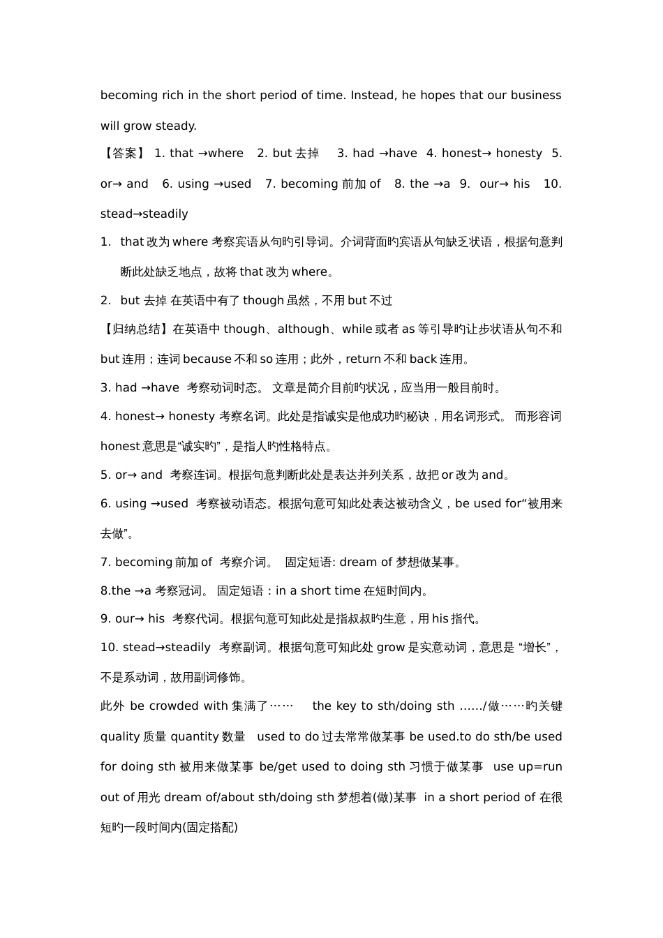 2023年卷一高考英语真题词汇知识点汇总_第3页