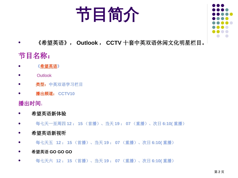 希望英语作业公开课一等奖优质课大赛微课获奖课件_第2页