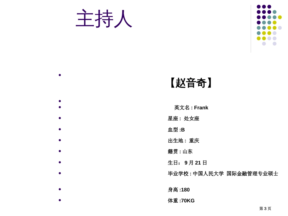 希望英语作业公开课一等奖优质课大赛微课获奖课件_第3页