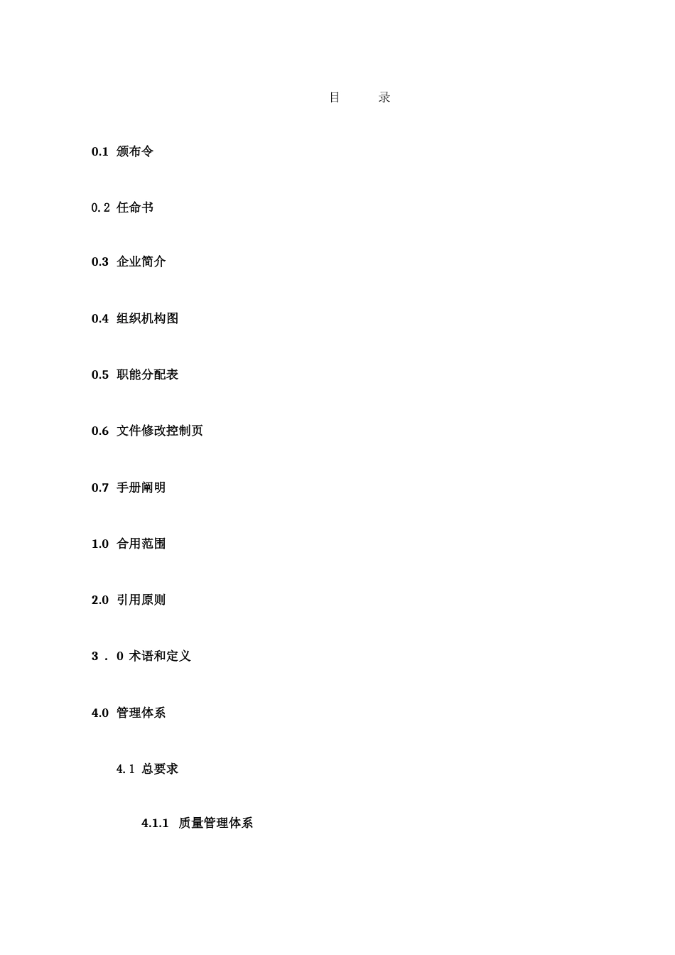 公司质量职业健康安全综合手册_第3页