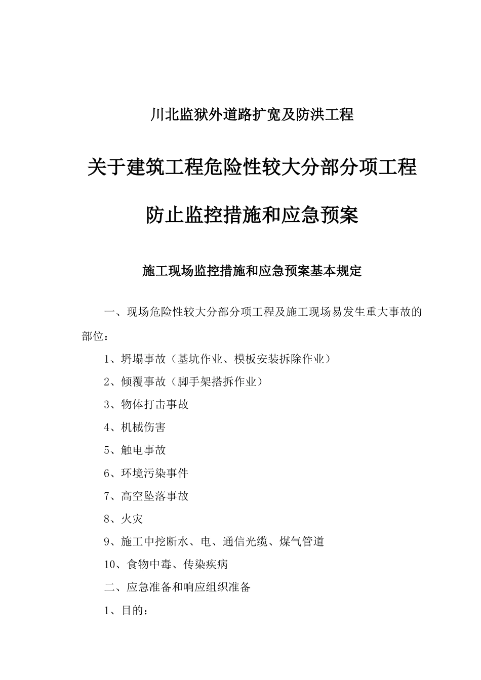 应急预案teq_第2页