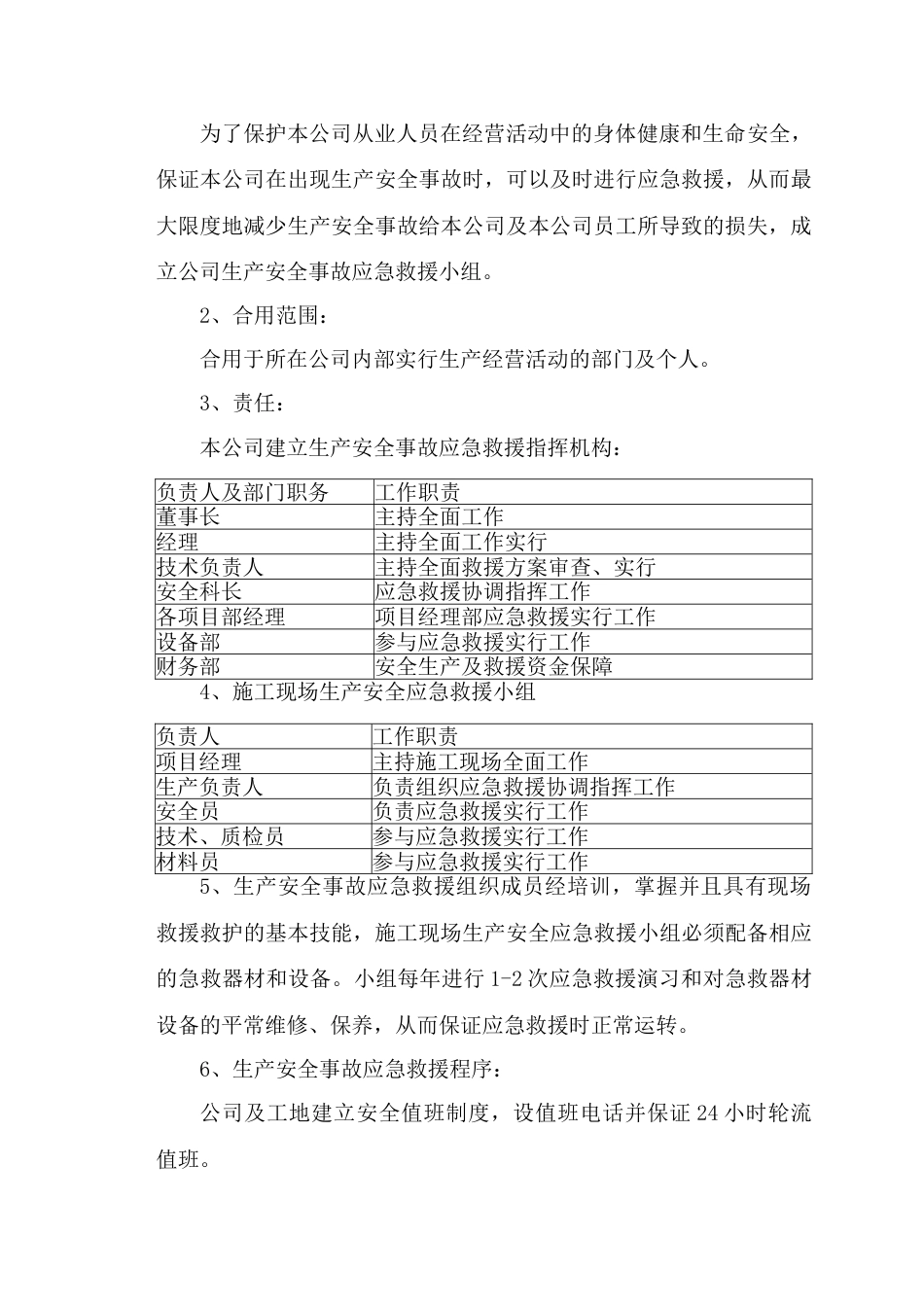 应急预案teq_第3页
