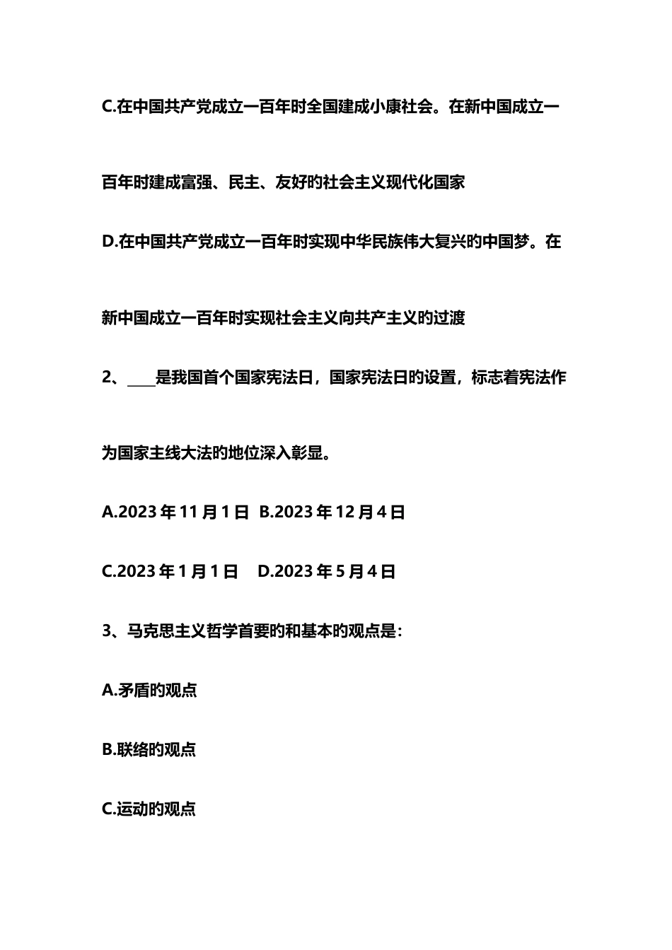 2023年德州市教师招聘考试真题_第2页