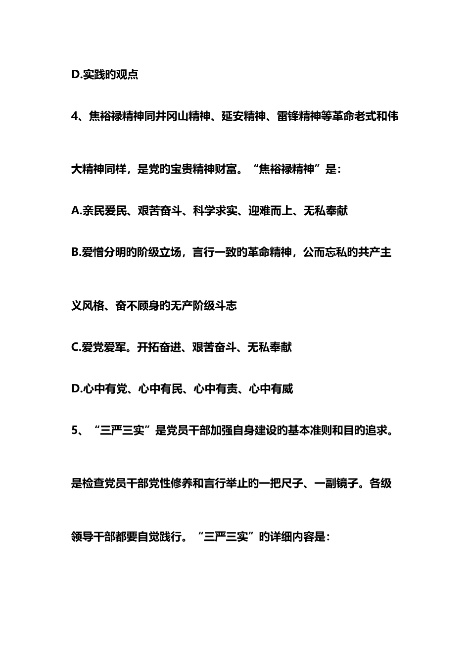 2023年德州市教师招聘考试真题_第3页