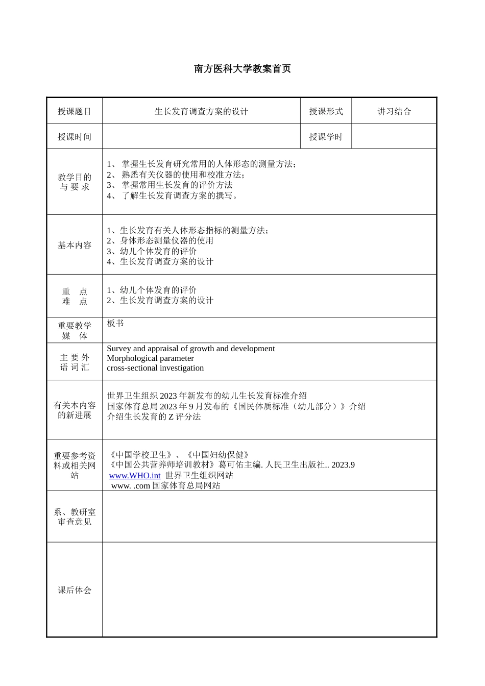 幼儿生长发育测量与调查方案设计_第3页