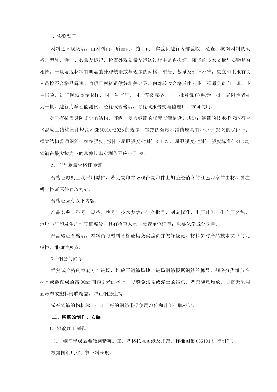 钢筋绑扎与现场安装技术交底与质量管理_第2页