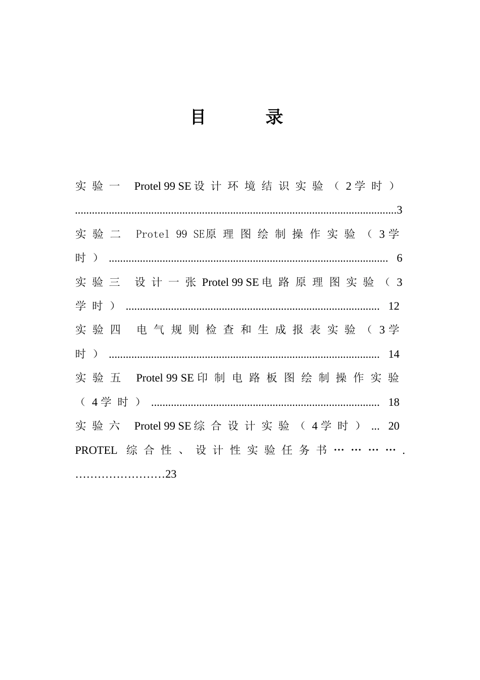 protel实验指导书专业资料_第2页