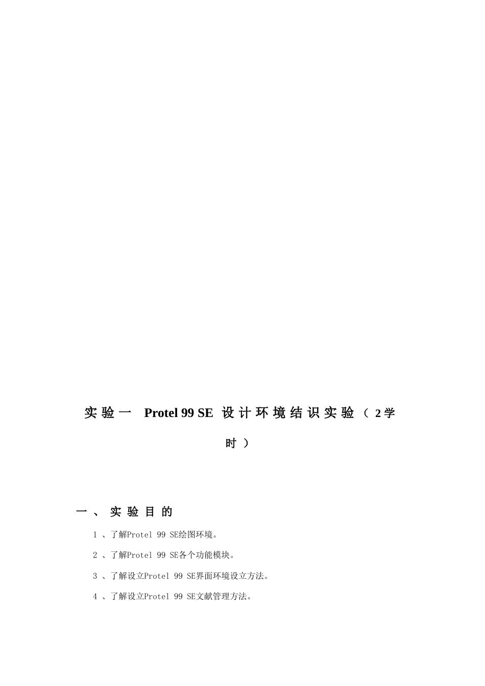 protel实验指导书专业资料_第3页