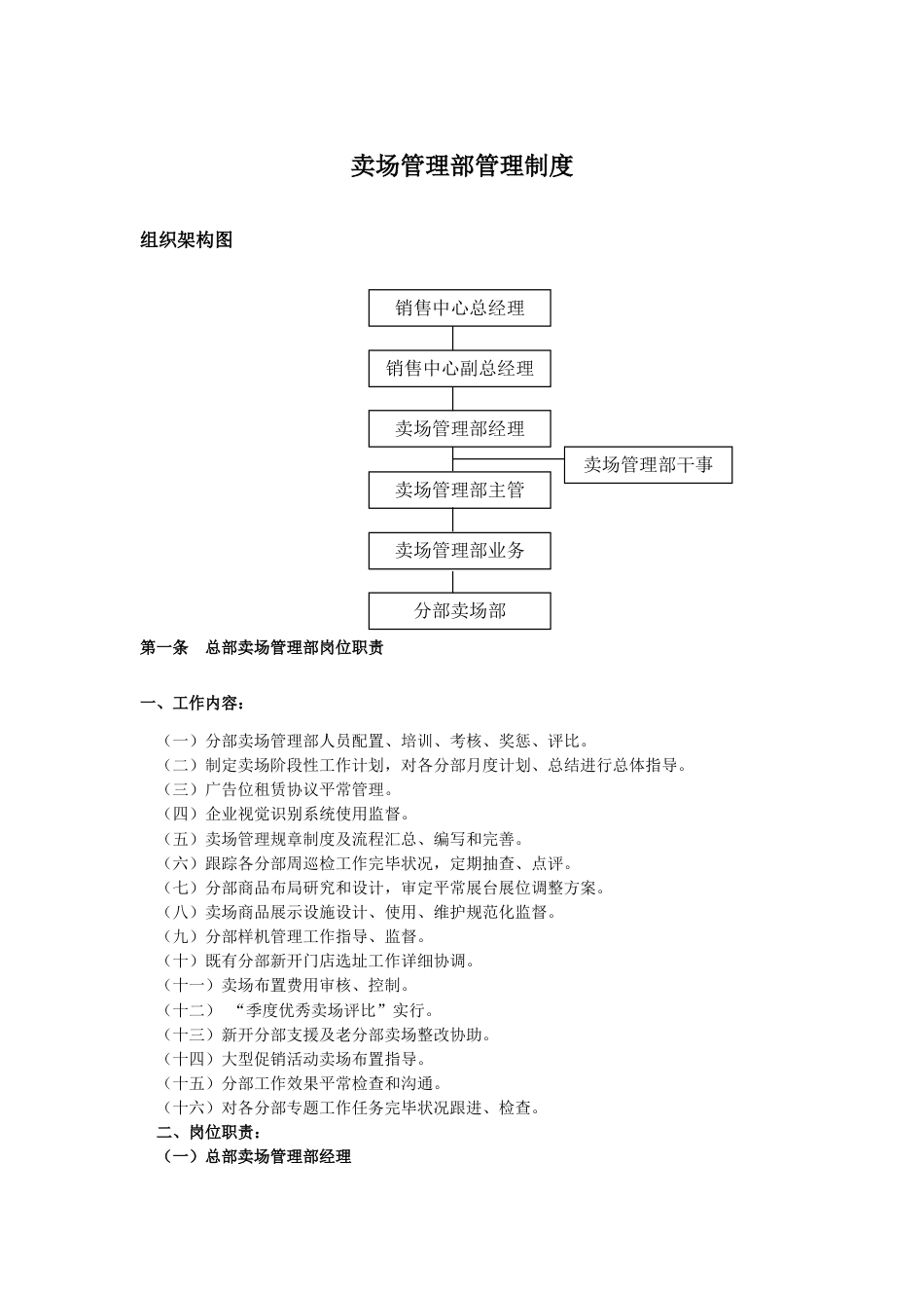 国美电器有限公司经营管理制度卖场系统分册_第1页