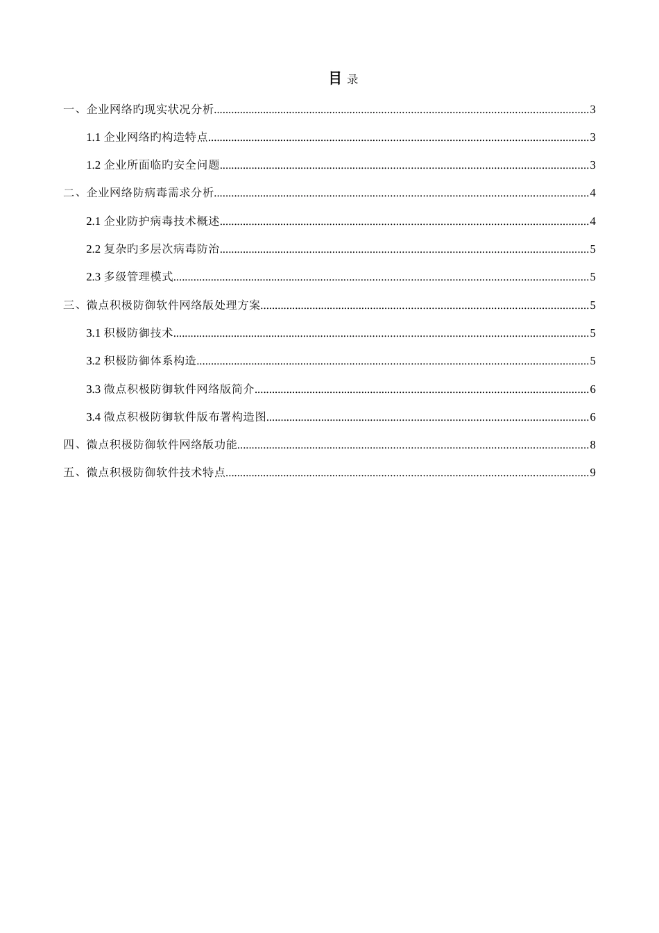 微点主动防御软件网络版解决方案_第2页