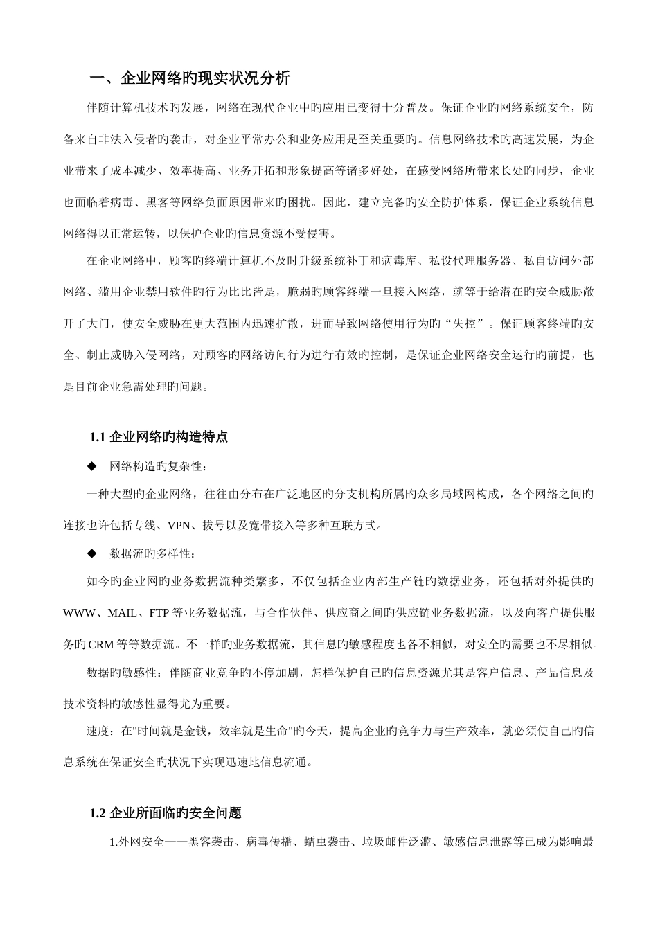 微点主动防御软件网络版解决方案_第3页