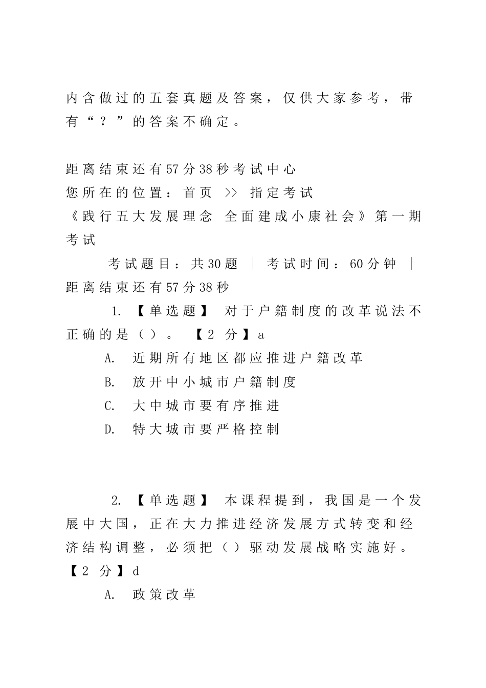 陕西公务员网络培训考试践行五大发展理念全面建成小康社会_第1页