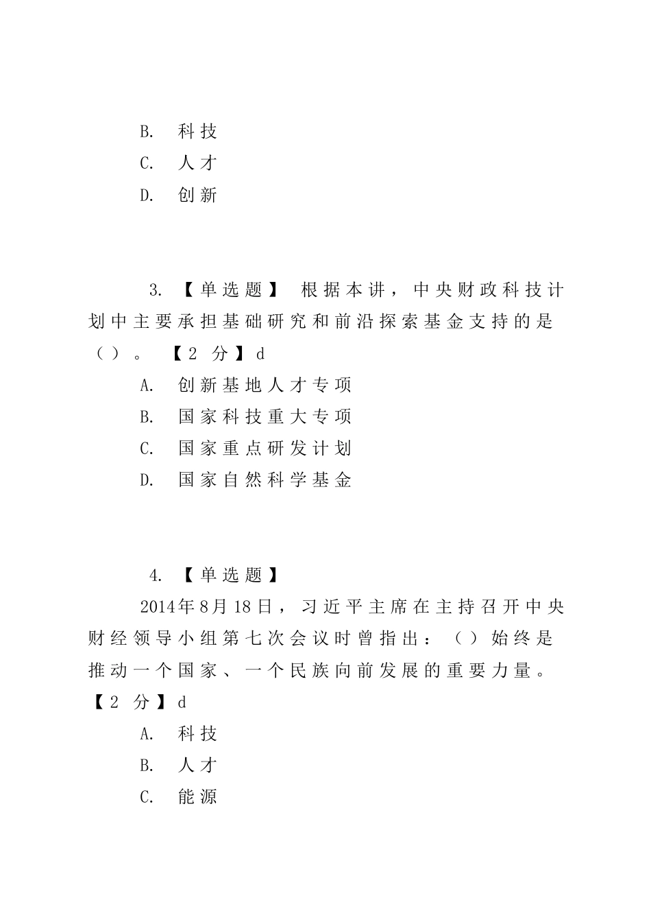 陕西公务员网络培训考试践行五大发展理念全面建成小康社会_第2页