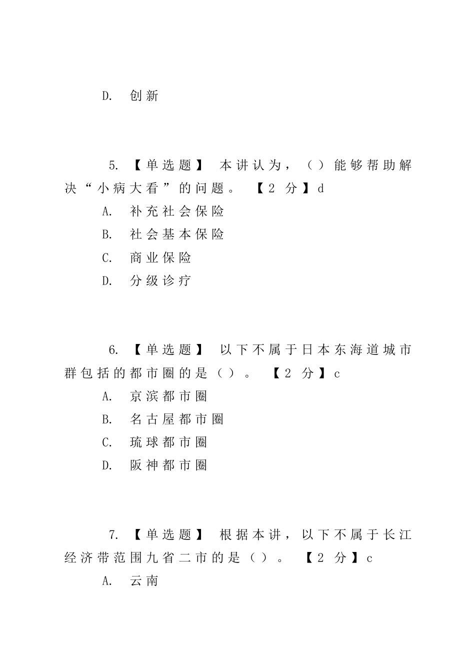 陕西公务员网络培训考试践行五大发展理念全面建成小康社会_第3页