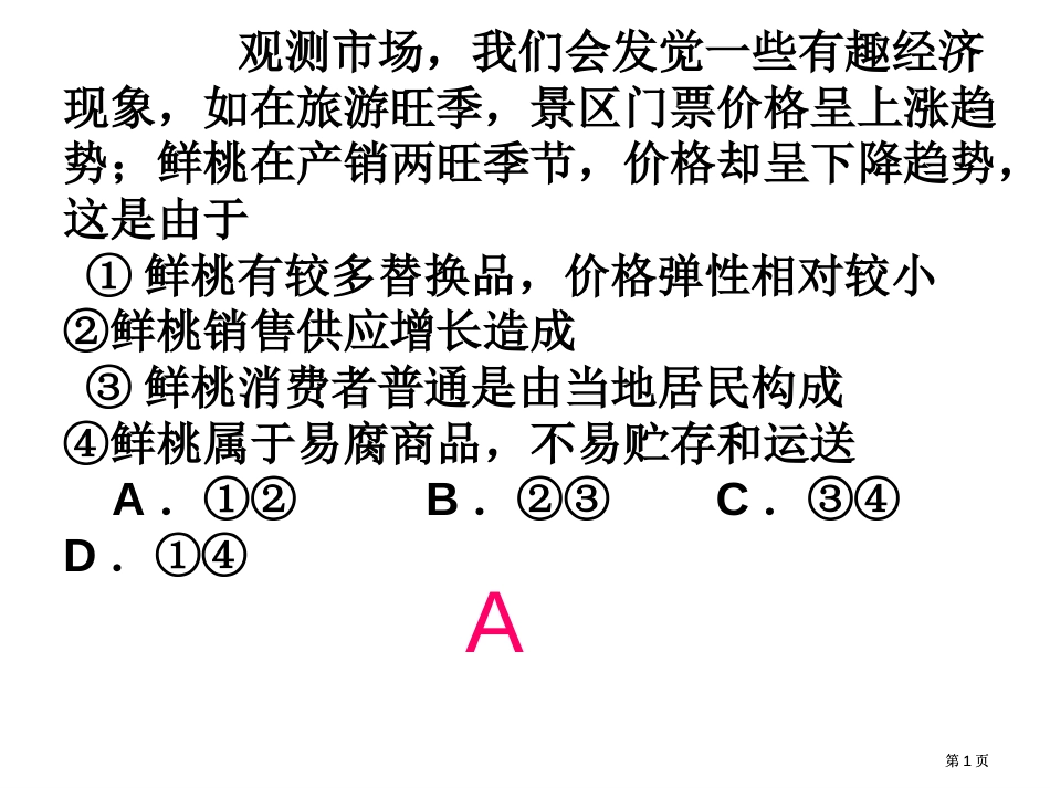 期末复习训练市公开课金奖市赛课一等奖课件_第1页