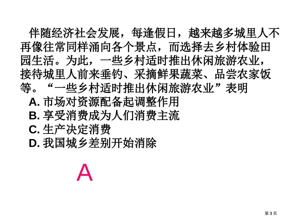 期末复习训练市公开课金奖市赛课一等奖课件_第3页