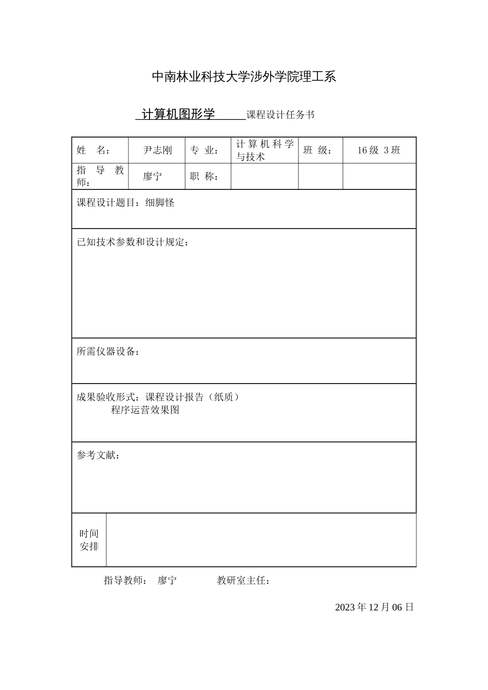 计算机图形学课程设计报告_第3页