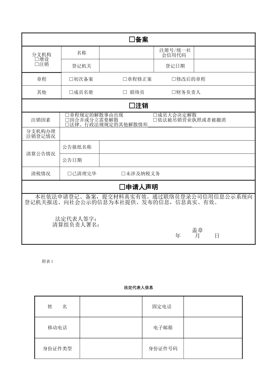 农业合作社备案申请书_第3页