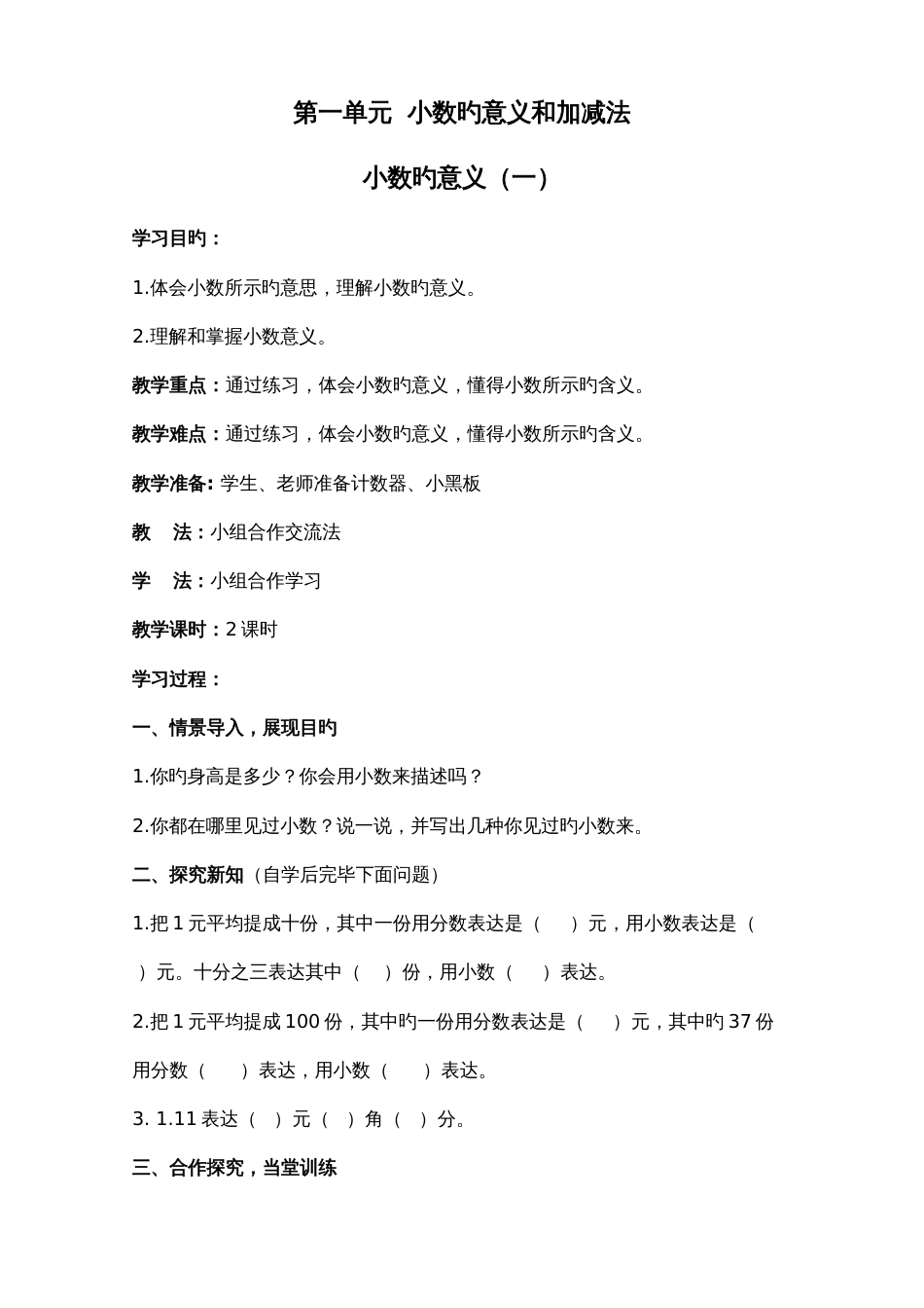 2023年新北师大版小学四年级下册数学全册导学案_第1页