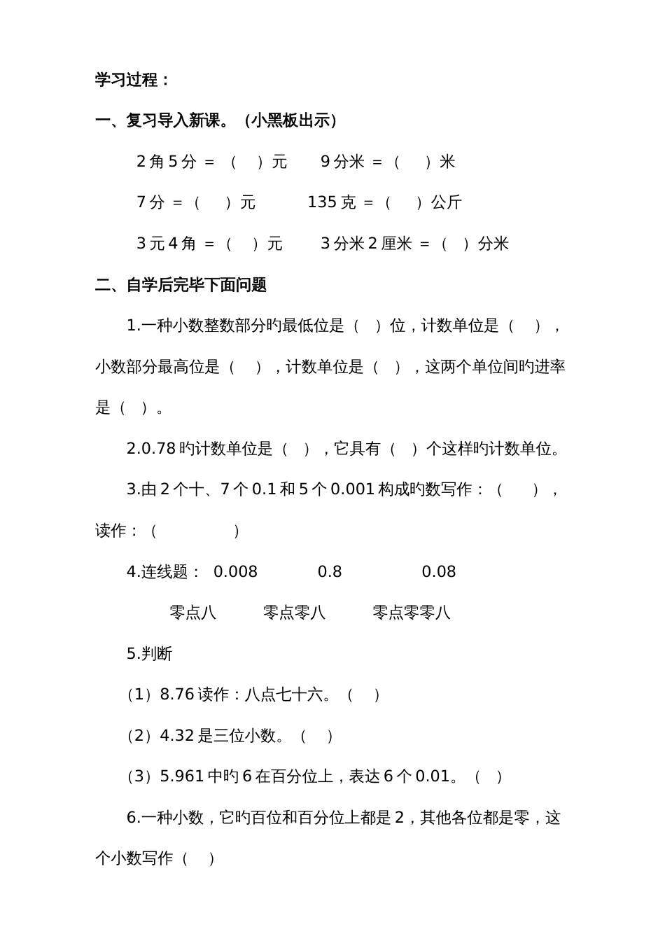 2023年新北师大版小学四年级下册数学全册导学案_第3页