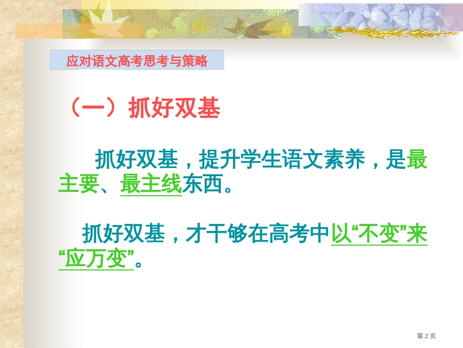 应对语文高考的思考与策略李禧同市公开课金奖市赛课一等奖课件_第2页