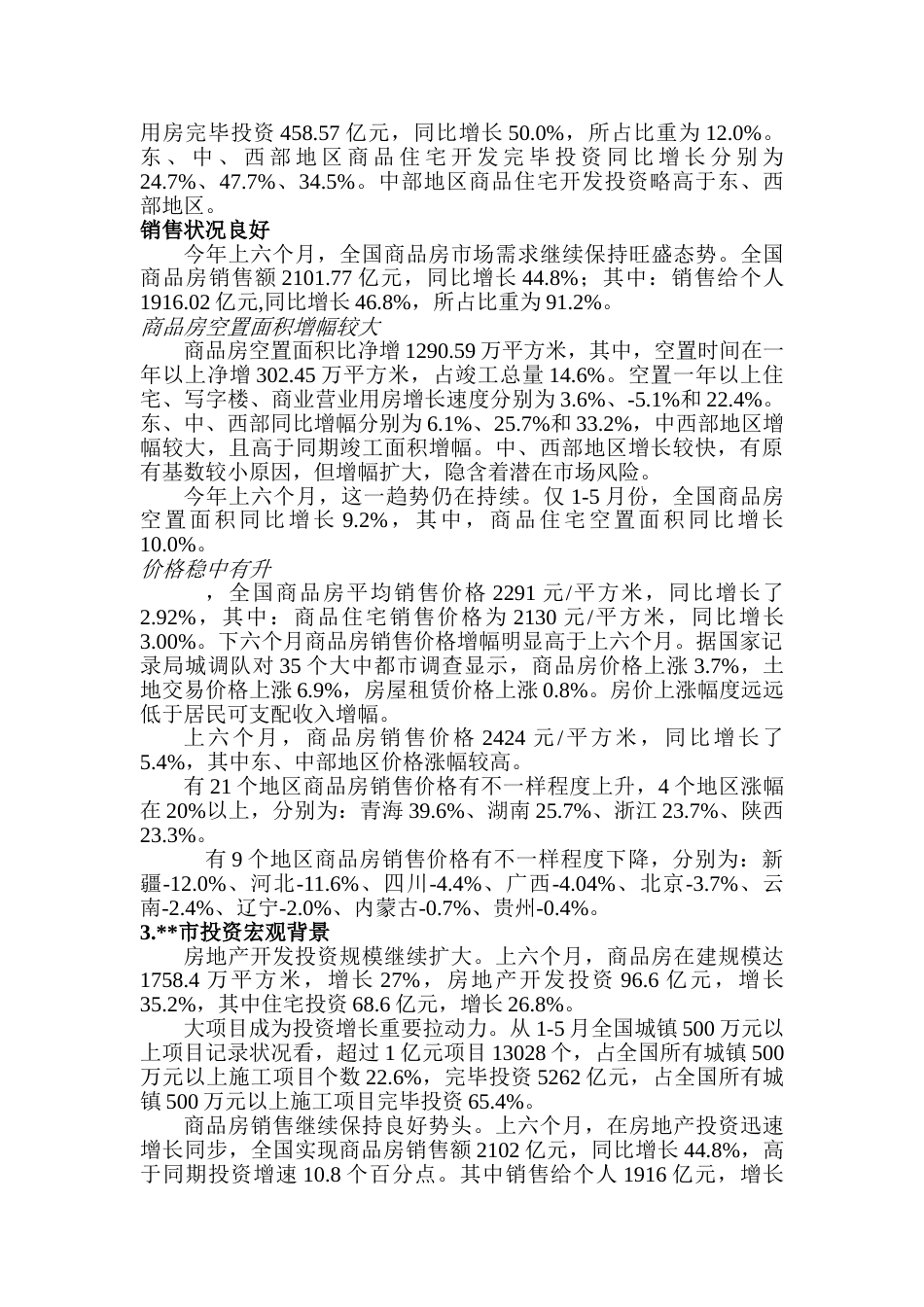 X房地产项目可行性研究报告_第2页