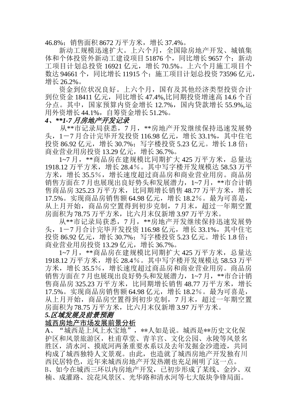 X房地产项目可行性研究报告_第3页