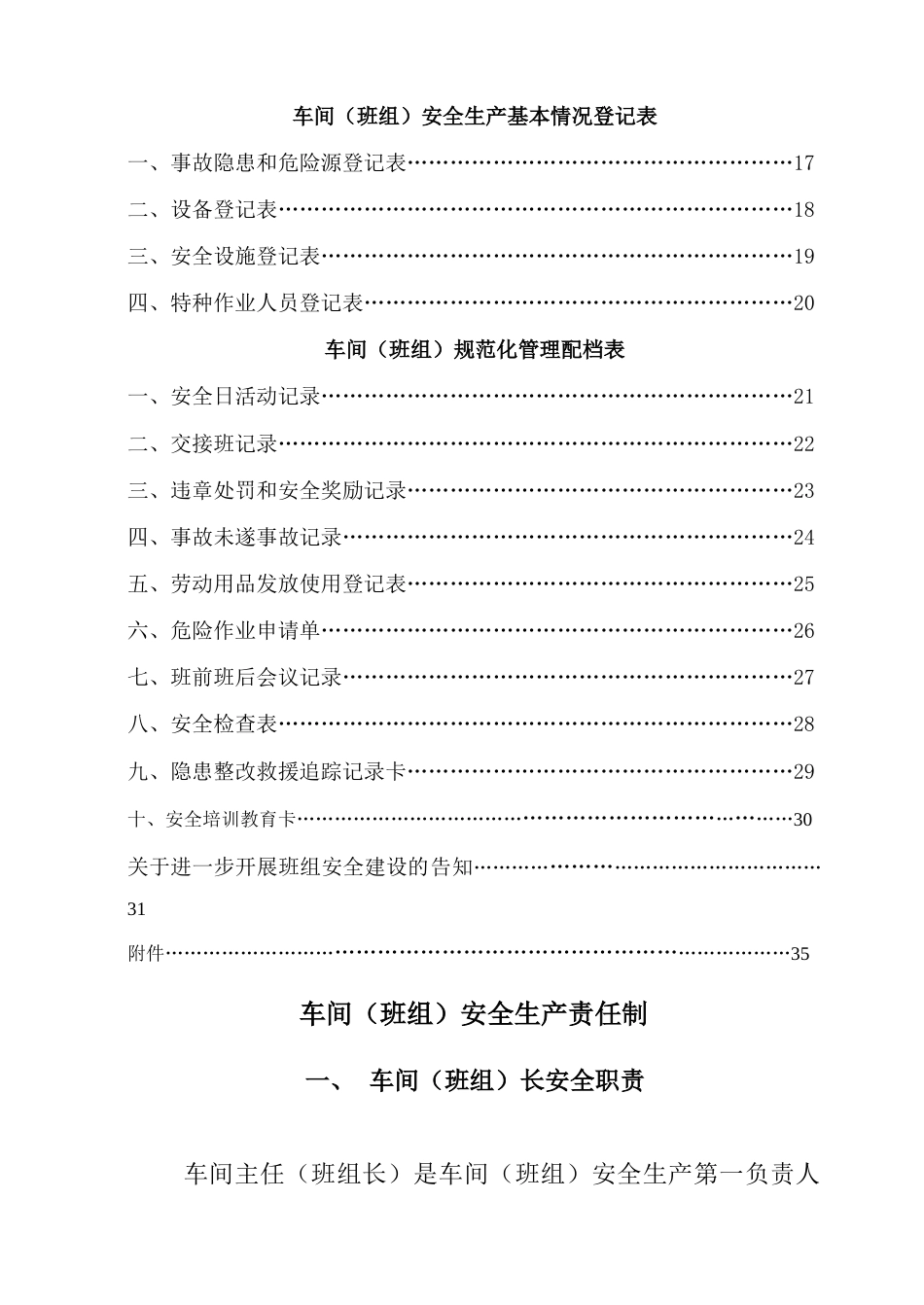 班组安全建设制度汇编_第3页