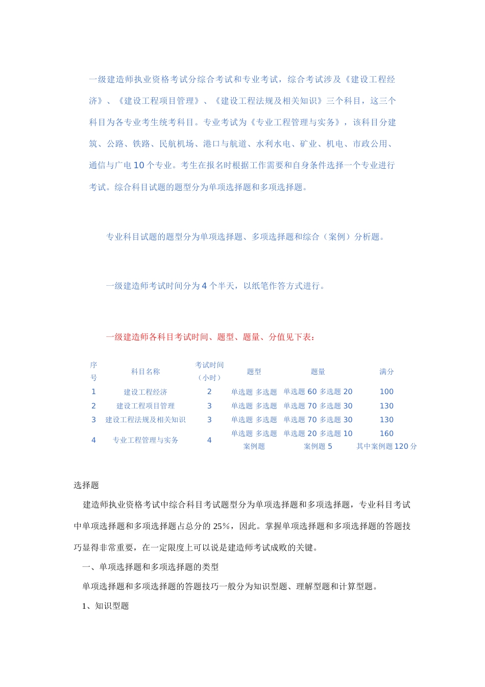 2023年一级建造师考试建设工程项目管理题_第1页