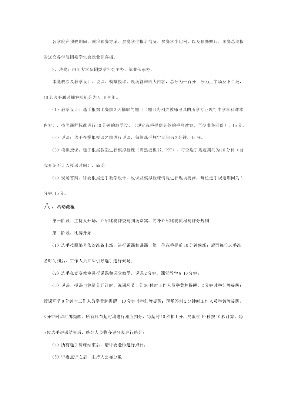 联合比赛策划书_第3页