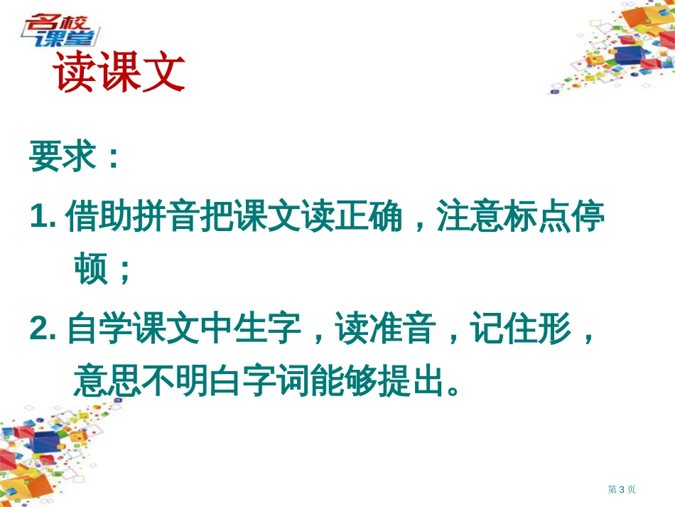 19.雾在哪里市公开课金奖市赛课一等奖课件_第3页