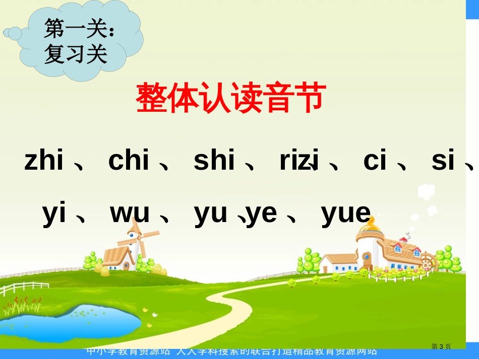 B12拼音小学语文一上汉语拼音12aneninunün市公开课金奖市赛课一等奖课件_第3页