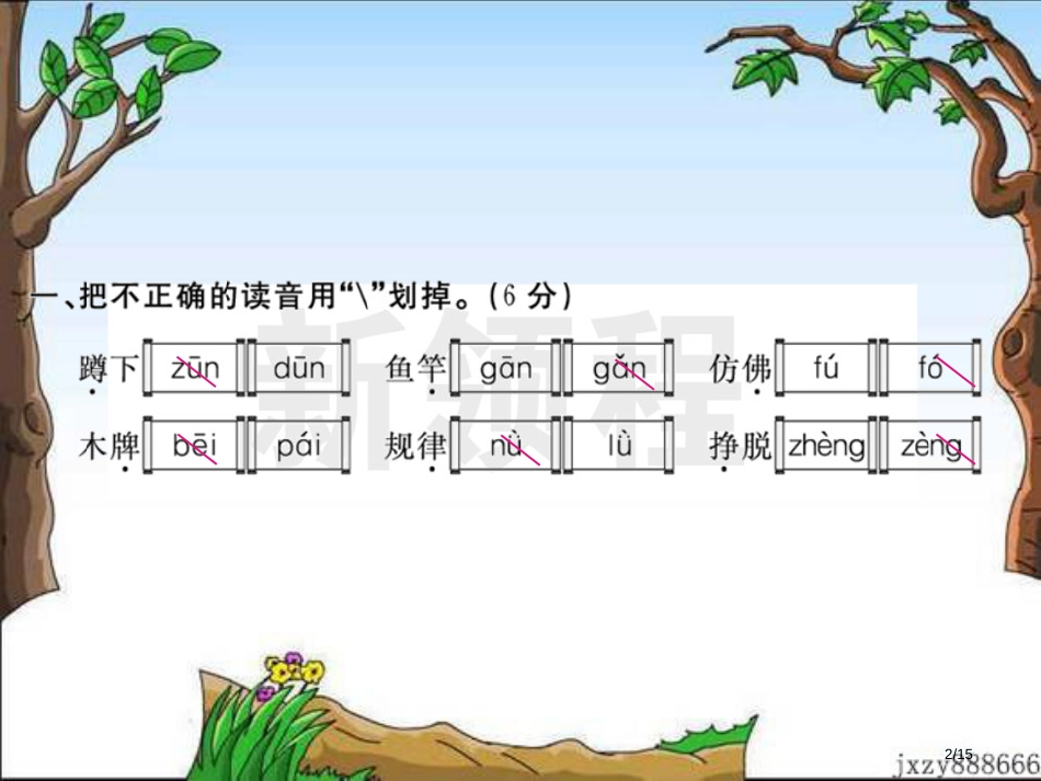 第七单元检测卷市名师优质课赛课一等奖市公开课获奖课件_第2页