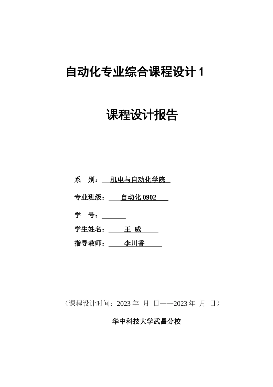 点阵式显示屏实验设计报告_第1页