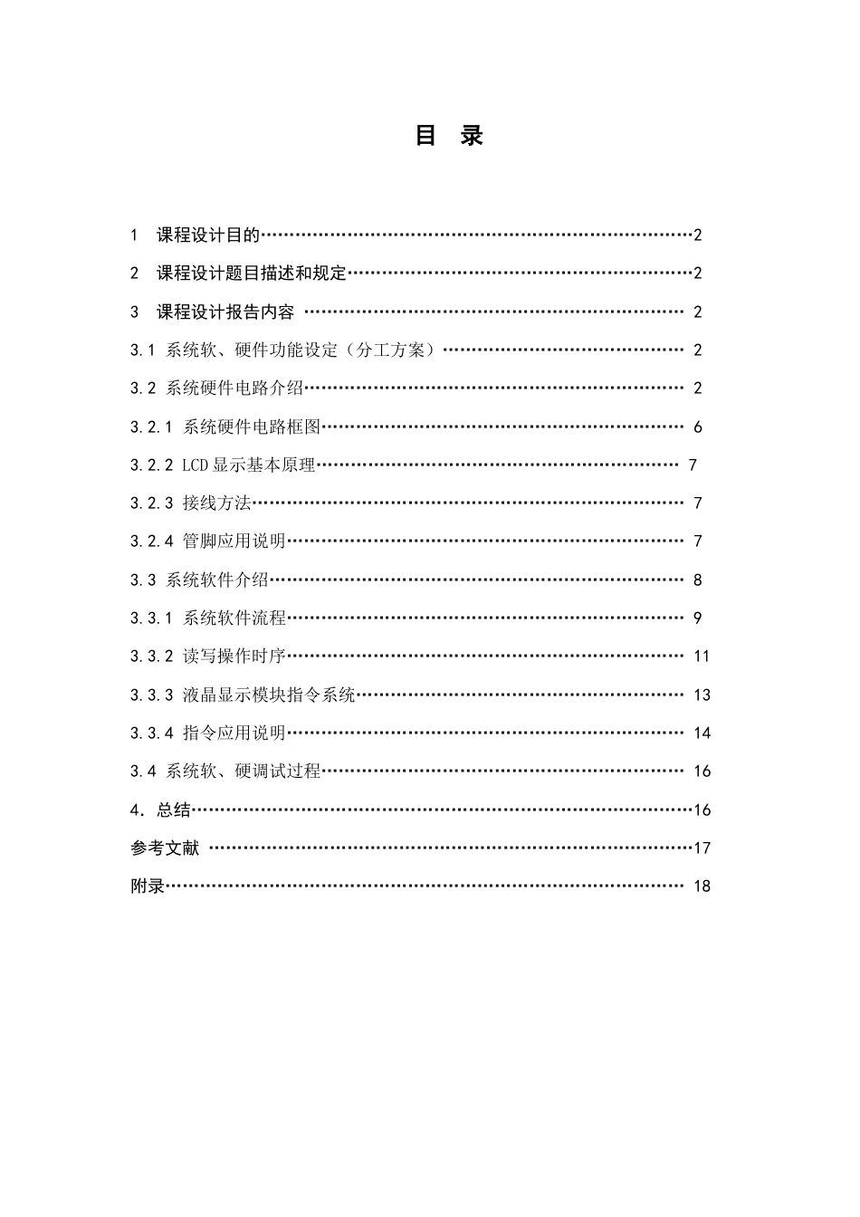 点阵式显示屏实验设计报告_第2页