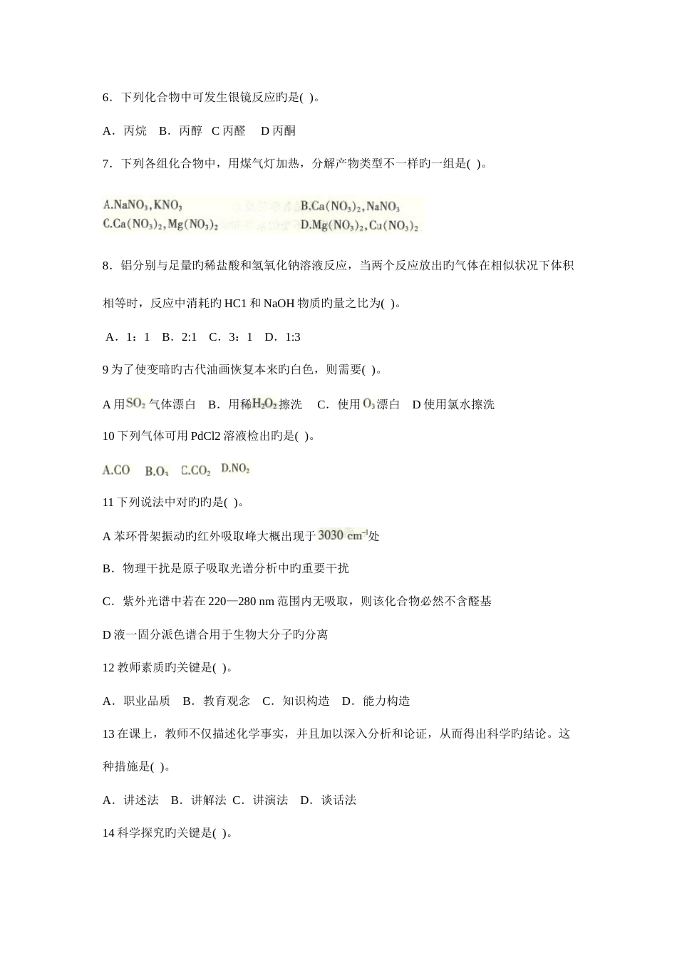 2023年教师资格证高中化学完整版_第2页