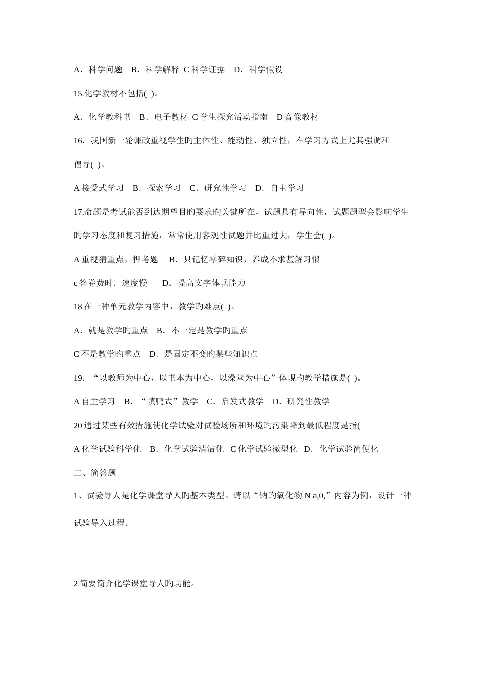 2023年教师资格证高中化学完整版_第3页