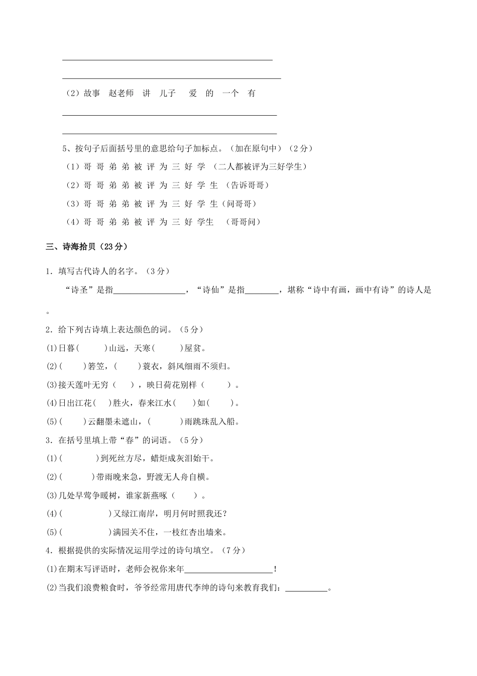 2023年小学六年级语文综合知识竞赛试题含答案完整版_第2页