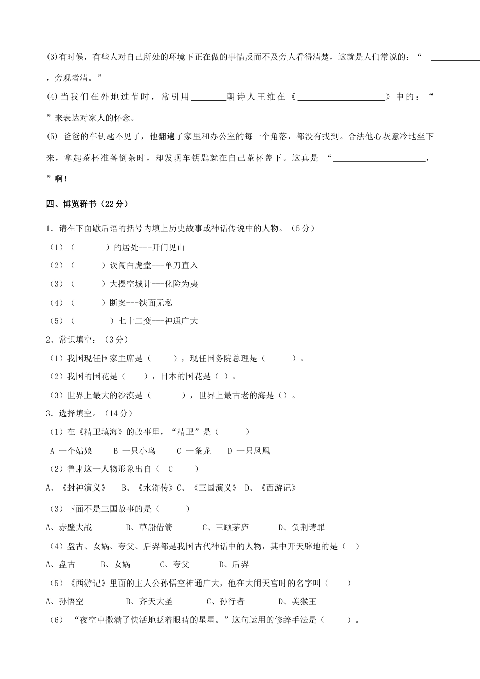 2023年小学六年级语文综合知识竞赛试题含答案完整版_第3页