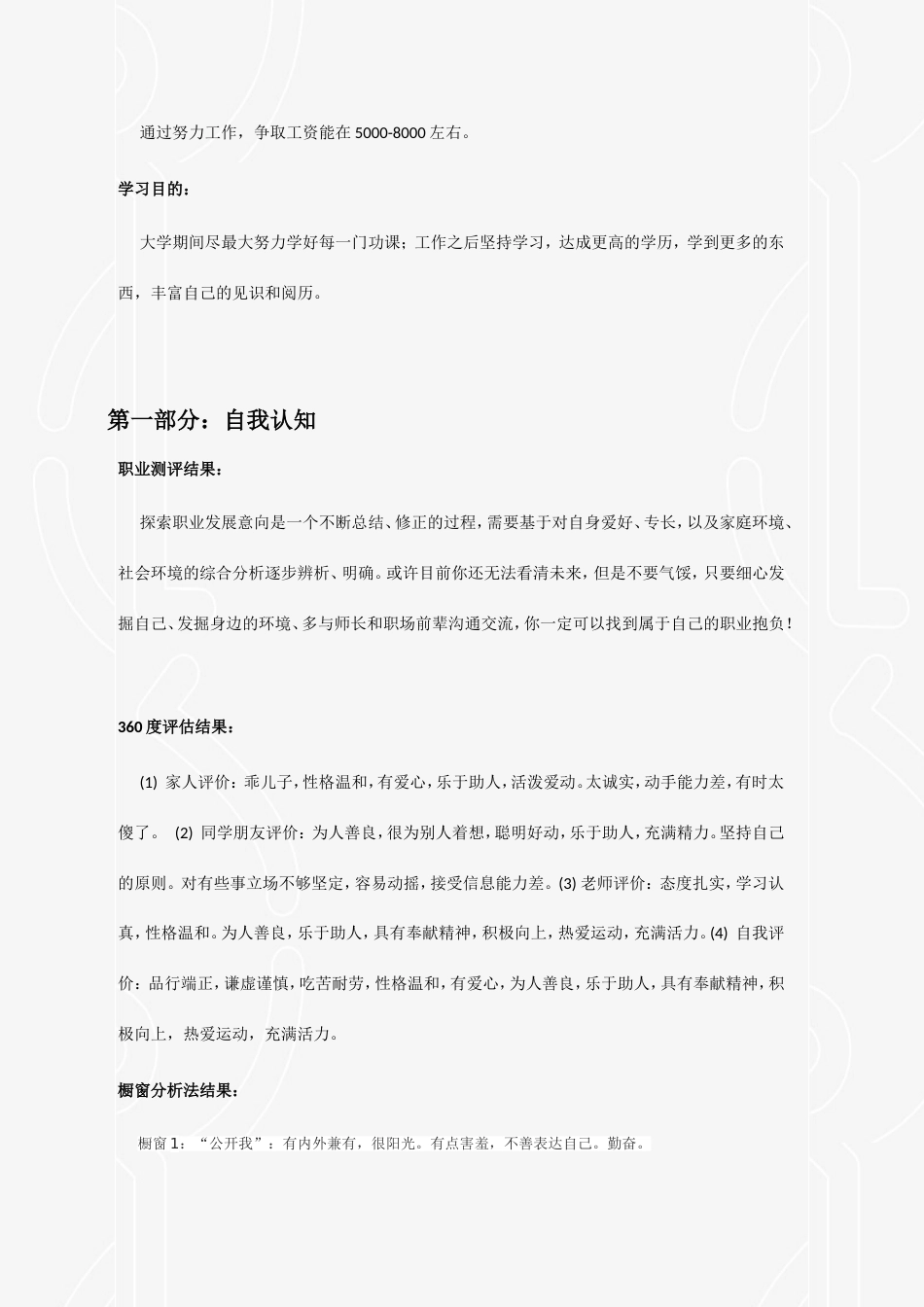 锦程教育生涯规划书范文分_第3页