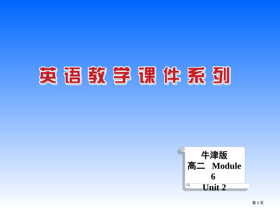 牛津版高二Module6Unit2市公开课金奖市赛课一等奖课件_第1页